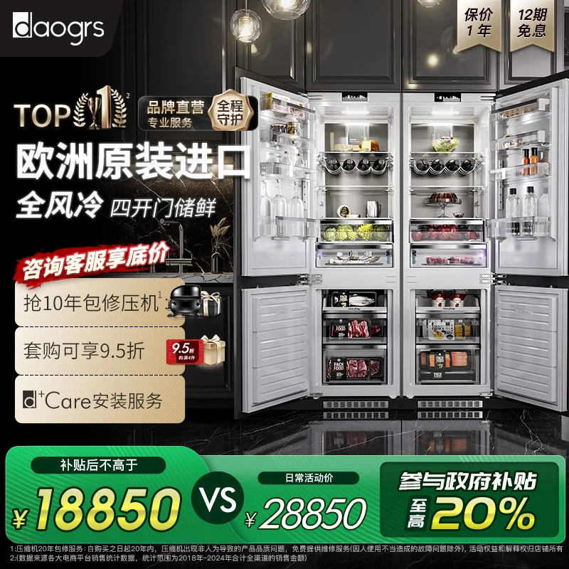 【政府补贴】daogrs K9spro原装进口嵌入式双开门家用全嵌入式冰箱