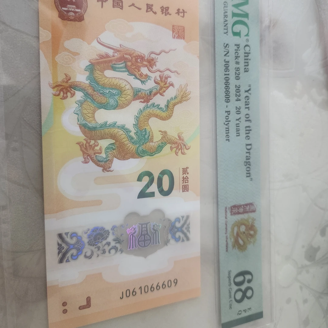 龙年倒置号061066609