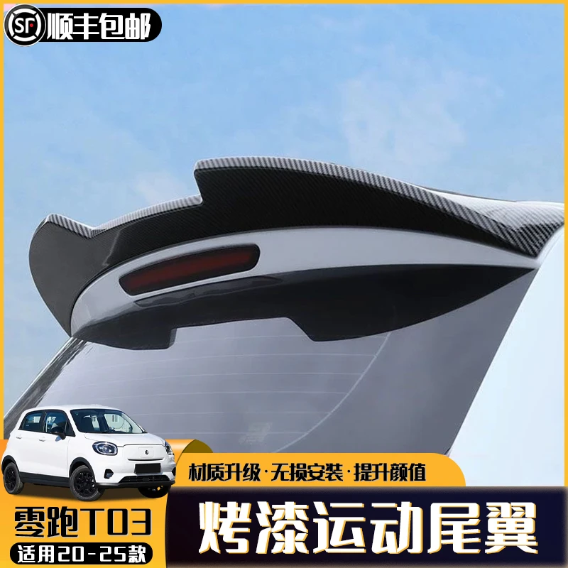 【顺丰包邮】20-25款零跑t03尾翼改装免打孔刀锋装饰运动悬浮顶尾翼
