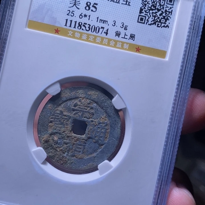 铜MQ评级封装盒子币一枚0074