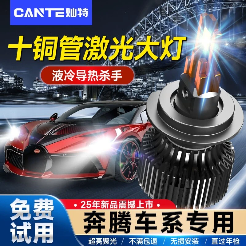 【奔腾车系】B3LED大灯泡0X80B50R9 B70远近聚光B90超亮EV前车大灯