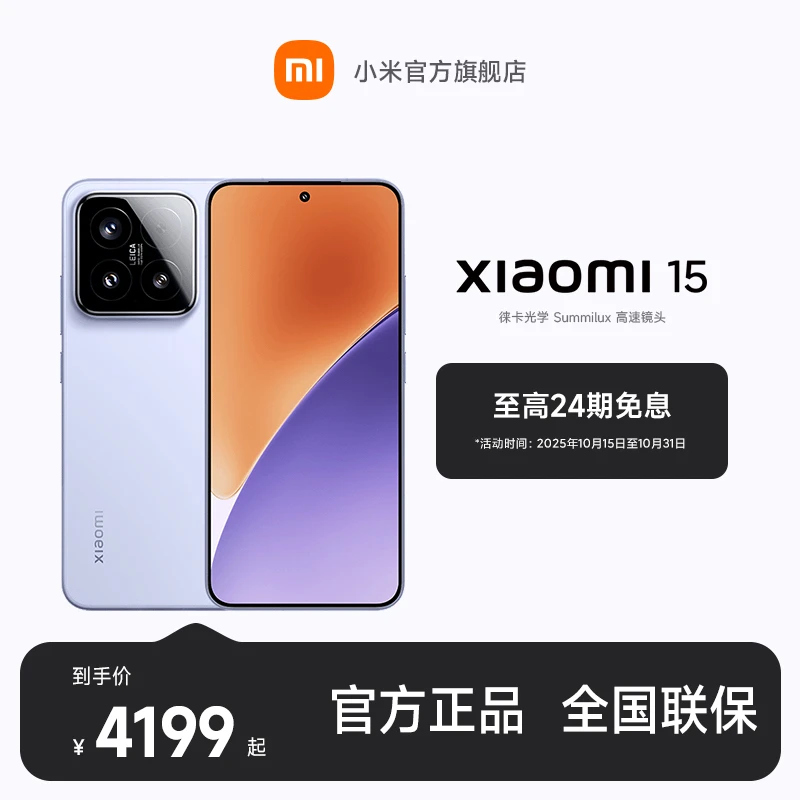 【至高24期免息】新品手机 Xiaomi 15  小米澎湃OS2 小米手机