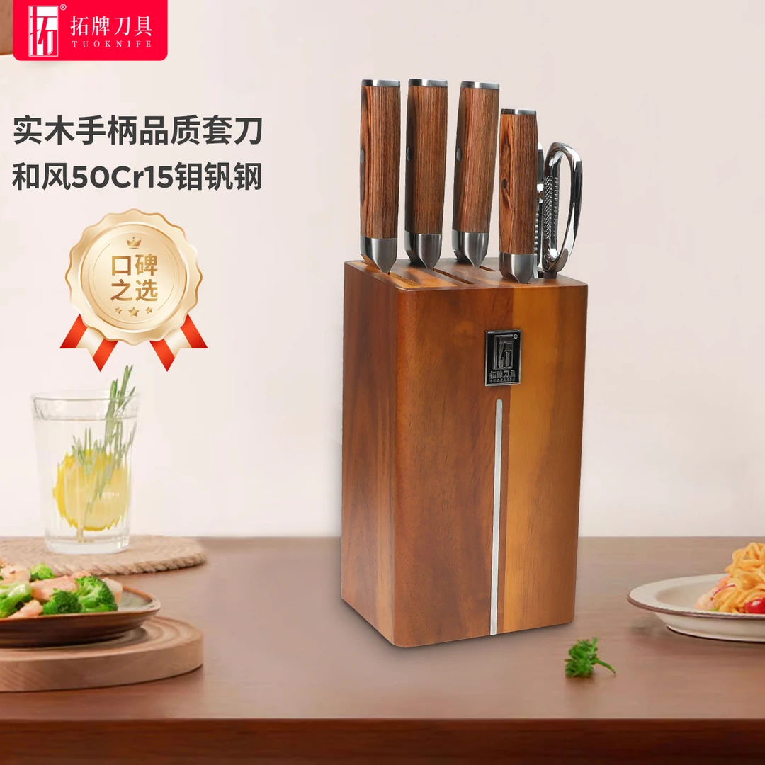 拓牌和风菜刀套装厨房刀具组合全套切菜刀家用水果刀中式锋利切刀