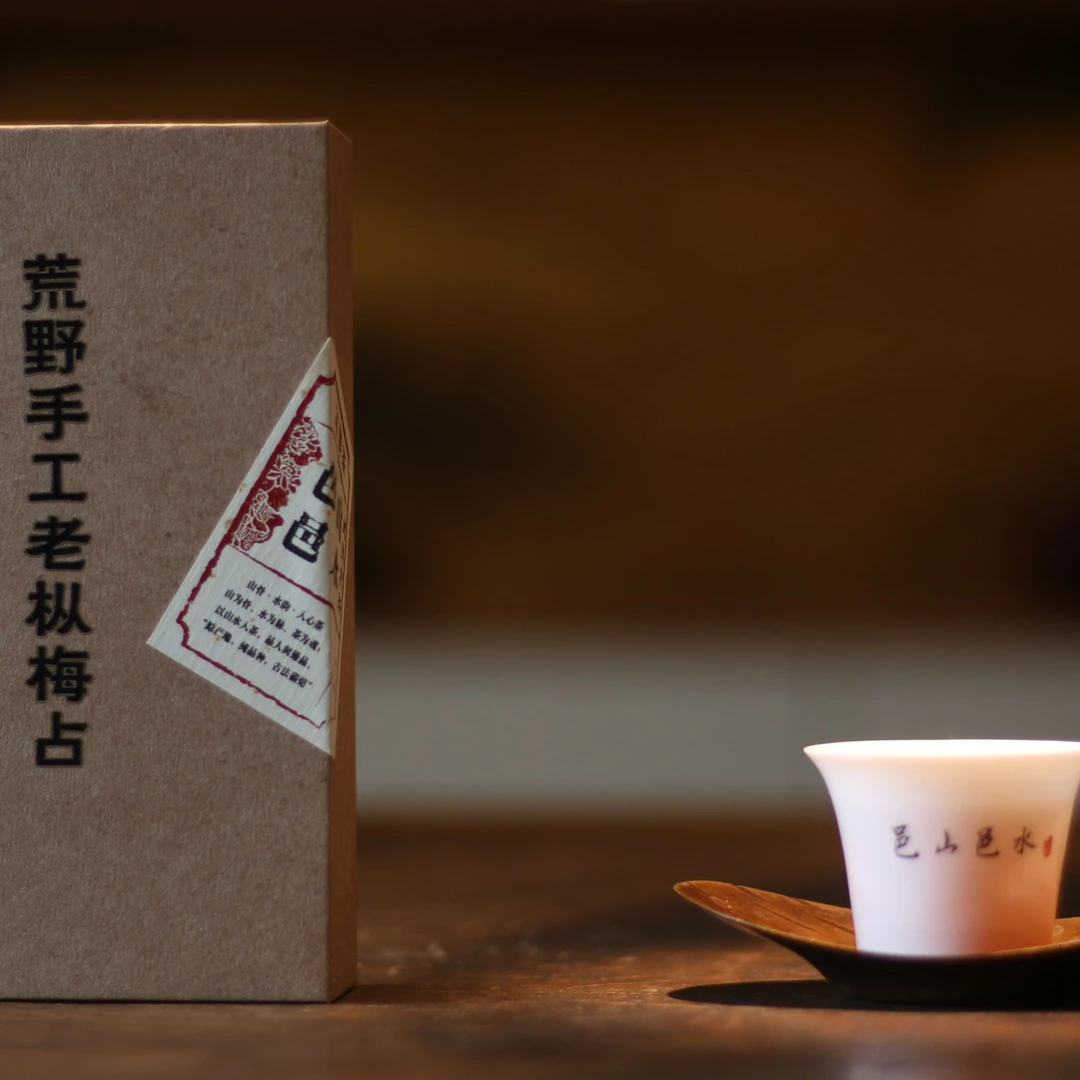 【荒野手工老枞梅占】武夷岩茶
