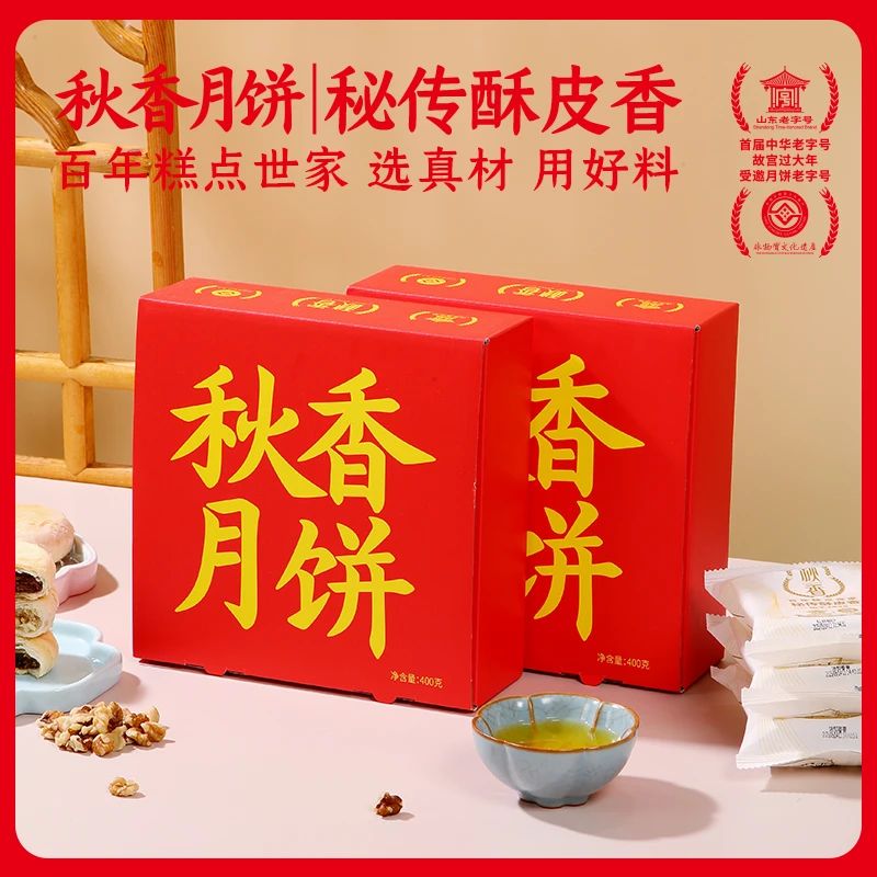 秋香月饼秘传酥皮香中秋送礼伍仁枣香红豆伴手礼盒