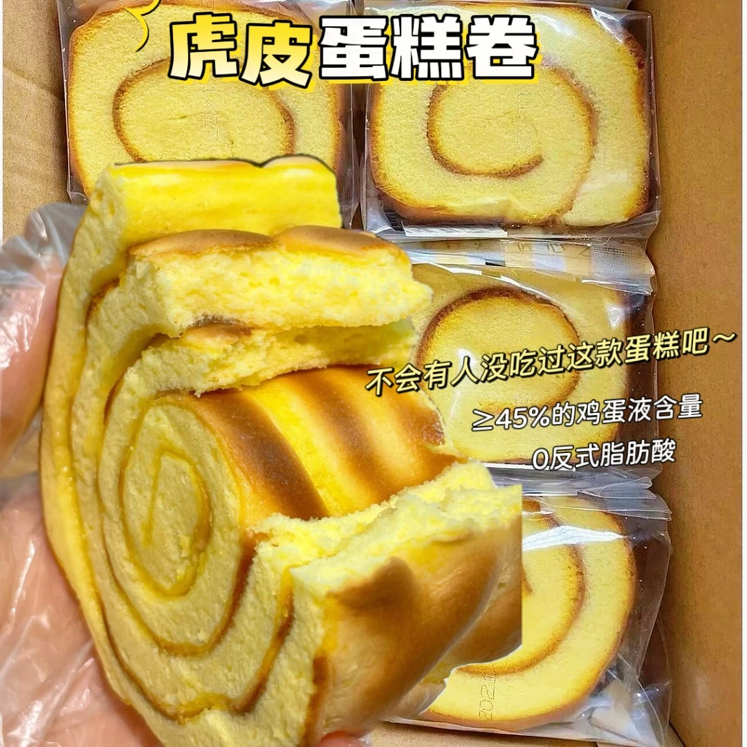 【半价抢一箱】虎皮蛋糕肉松味面包早餐整箱代餐饱腹感强食品零食