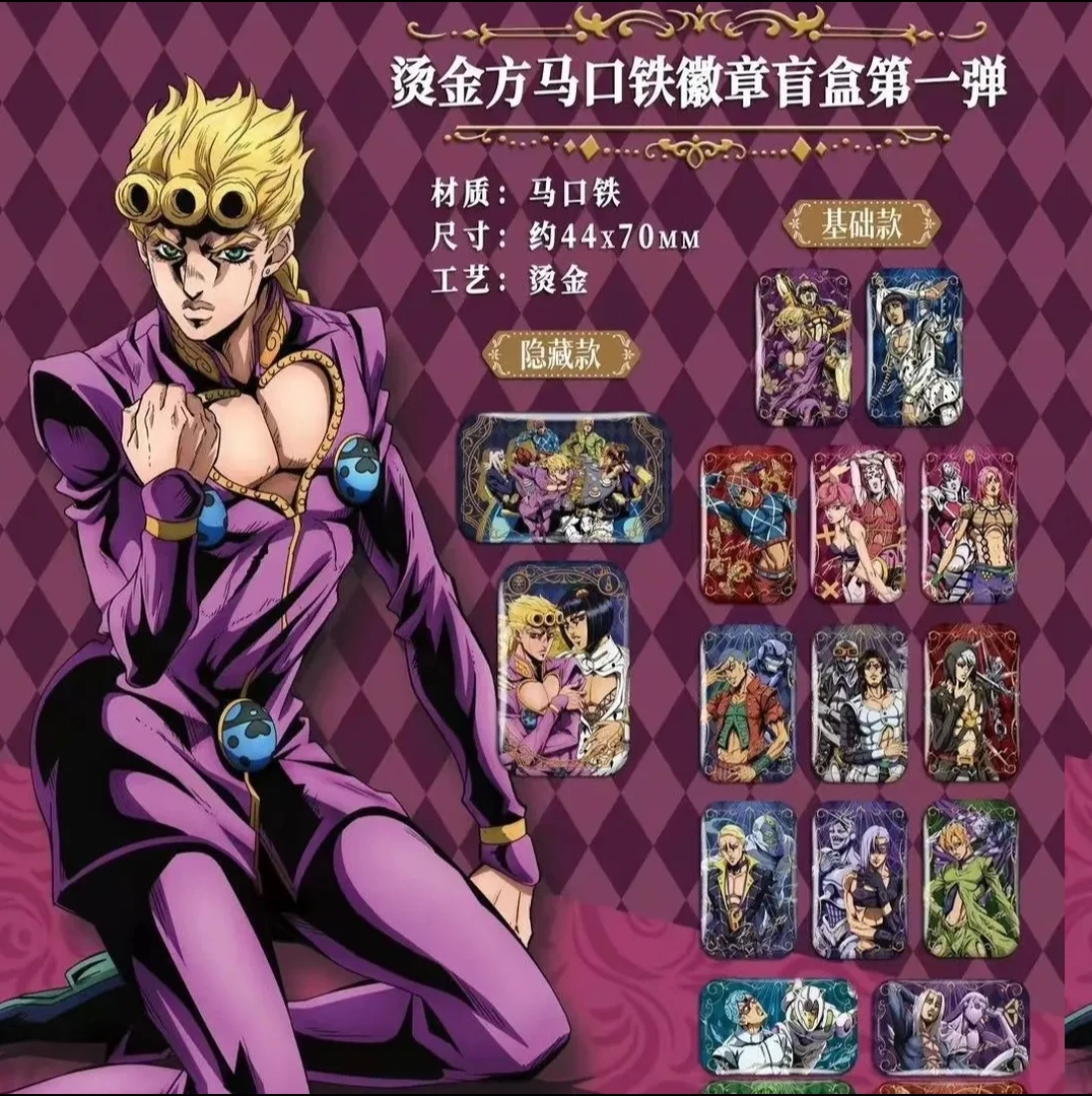 【拆袋】JOJO的奇妙冒险 烫金方吧唧   默认厂瑕疵