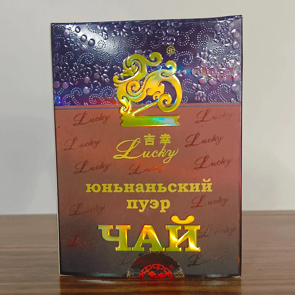 2010年【吉辛熟茶 】 普洱茶古树熟茶