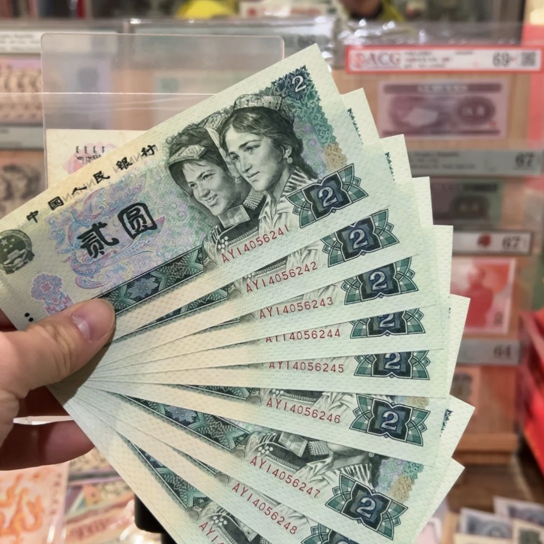 闪购二三四版纸币拍前咨询802标十
