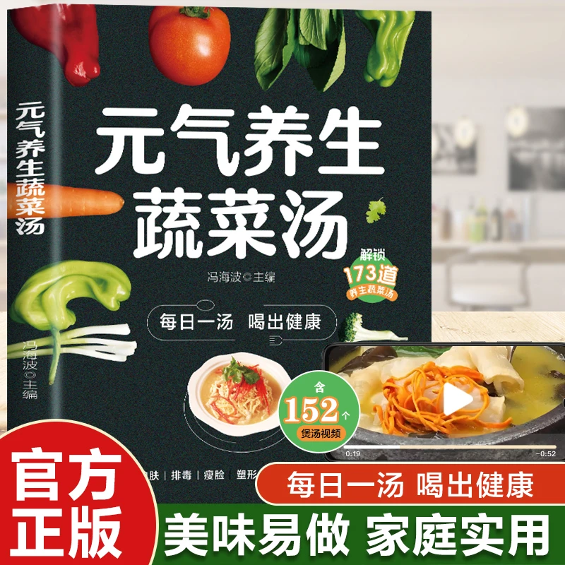 每日一碗元气蔬菜汤 唤醒身体活力更贴合国人体质健康家庭实用版
