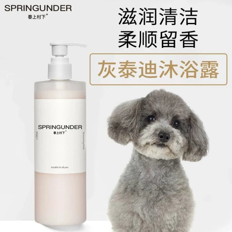 灰泰迪专用沐浴露柔顺宠物成幼犬浴液狗狗洗澡用品清洁留香