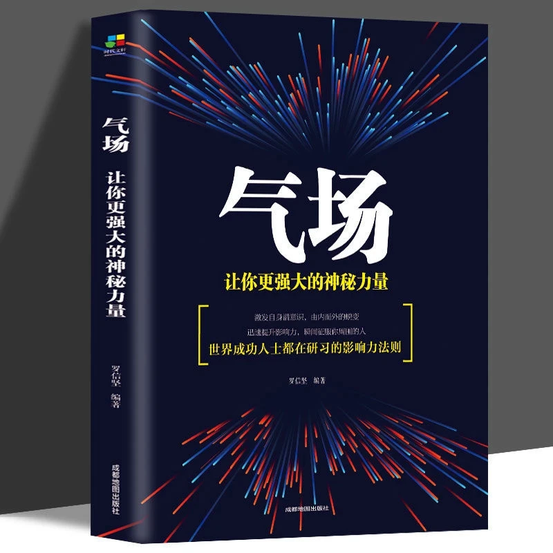 气场让你更强大的神秘力量社交职场说话沟通技巧书籍
