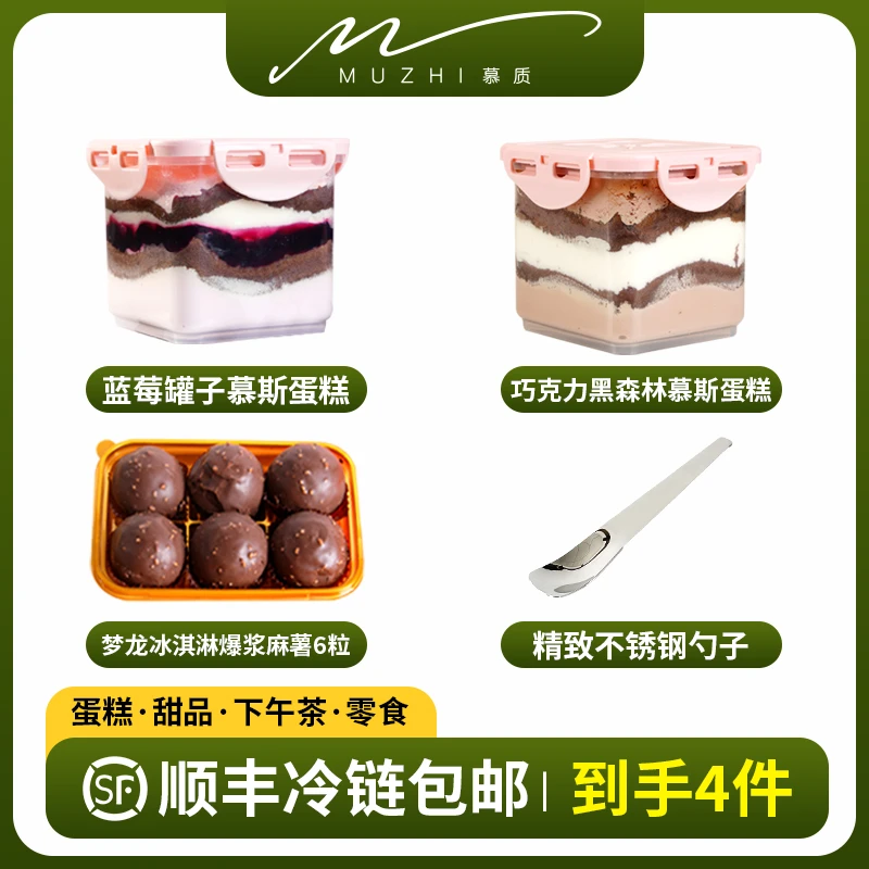 【慕质MUZHI】纯动物奶油奶酪罐子蛋糕网红盒子蛋糕送爆浆麻薯组合