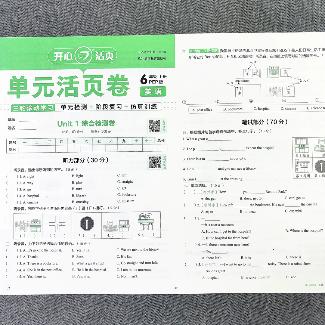 人教版PEP六年级上册英语单元测试卷期中期末听力阅读英语活页卷