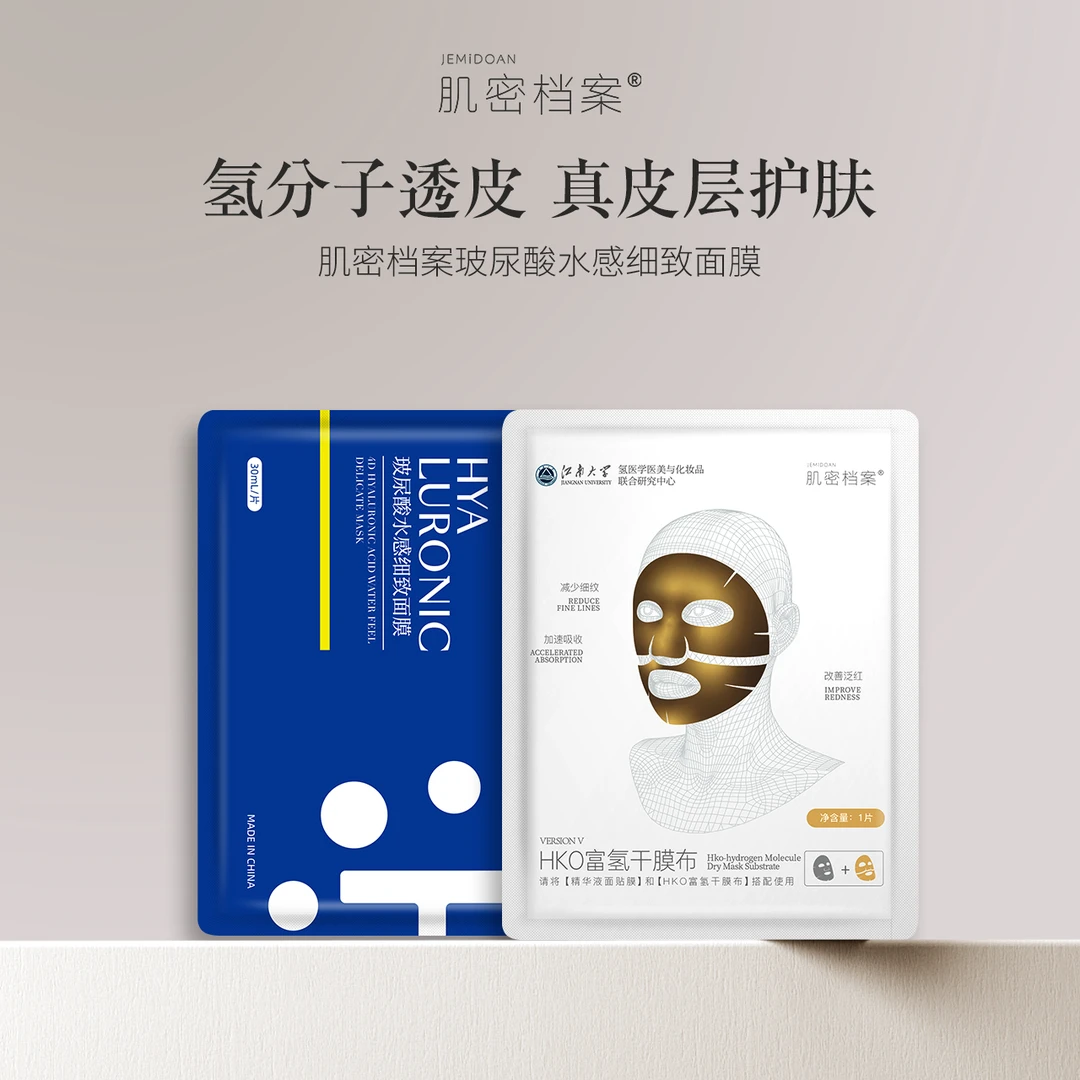【氢气护肤】肌密档案注氢保湿面膜玻尿酸保湿水感细致热敷面膜