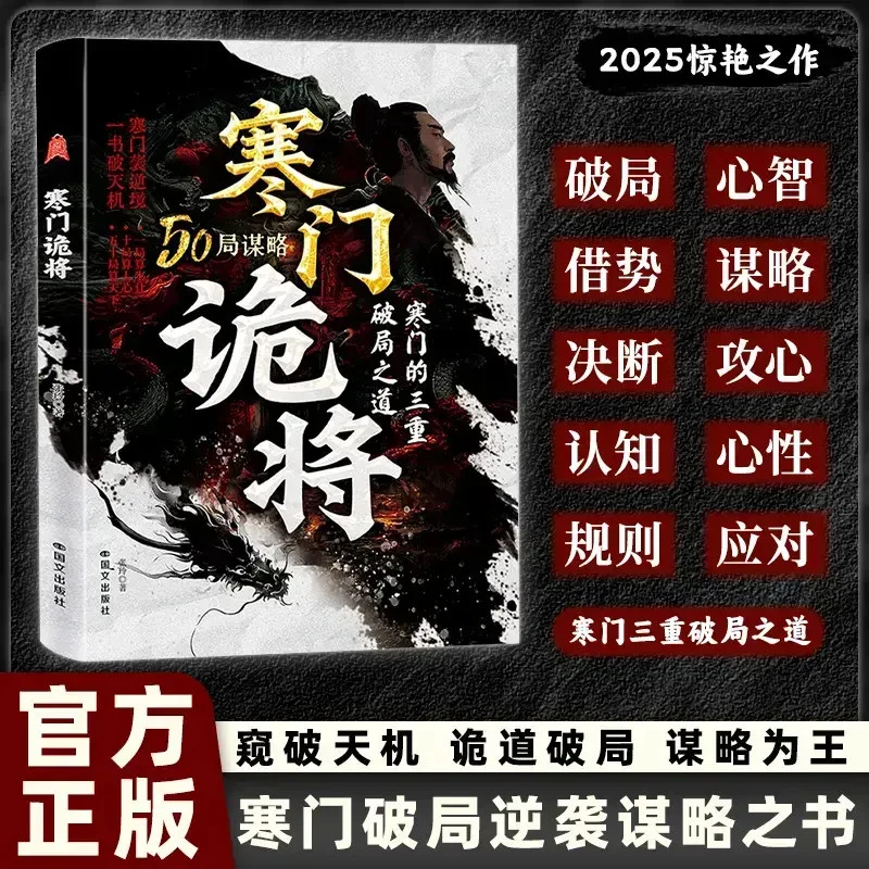 寒门诡将：寒门逆袭手册 智斗权谋指南 底层翻身逻辑D1