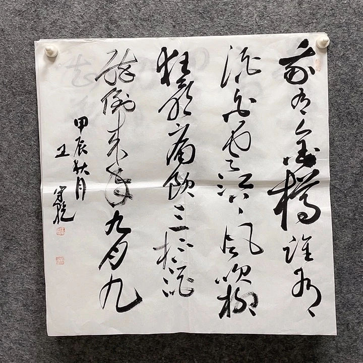 书法书法王守乾老师