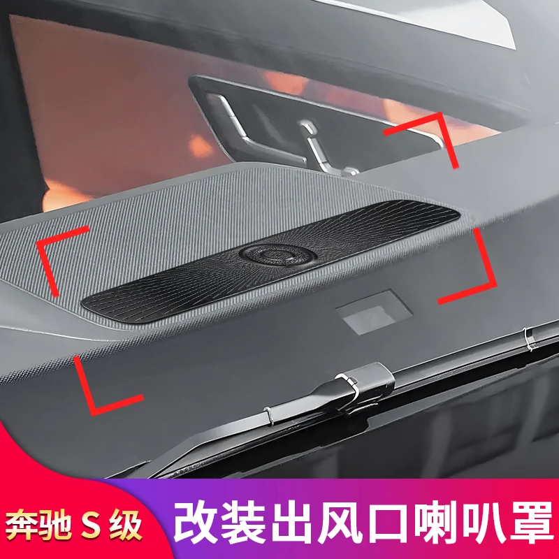 适用奔驰S级S400L S450L仪表台中控台喇叭罩空调出风口防尘储物盒
