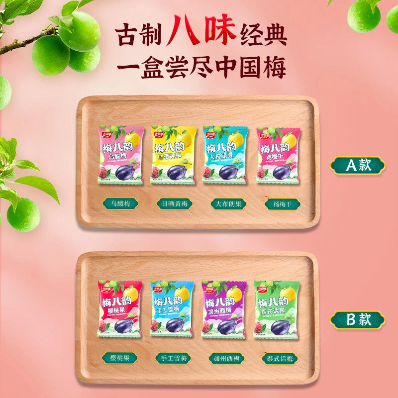 多种口味话梅杨梅西梅蜜饯果干酸甜解腻休闲零食独立包装酸话梅粒
