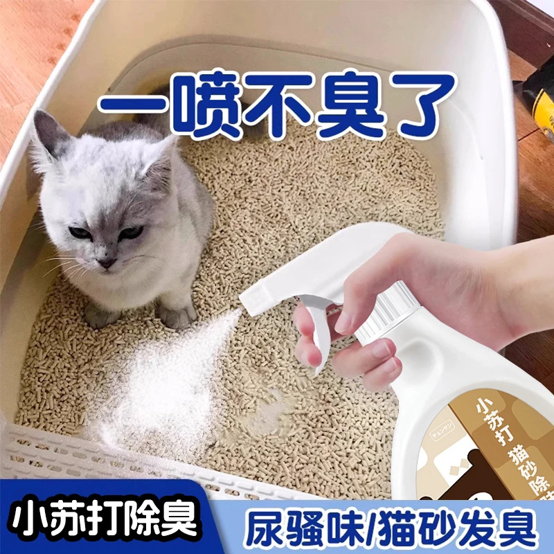 小苏打猫砂盆清洁剂除味剂猫咪尿除臭剂豆腐猫砂杀菌去尿味