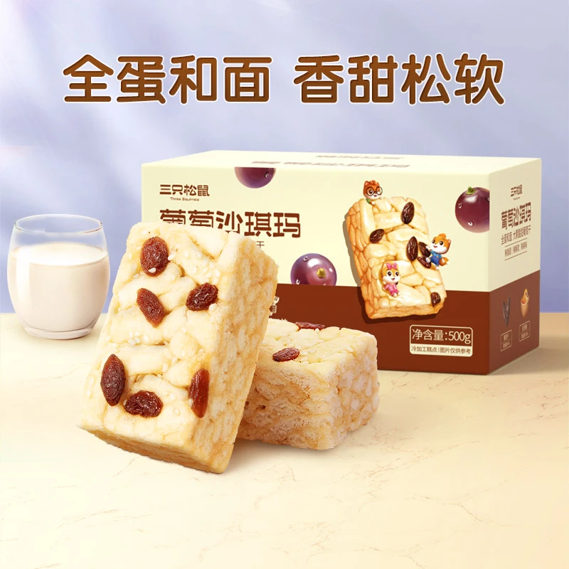 【三只松鼠_葡萄沙琪玛500g】早餐美食品点心休闲零食小吃糕点SC