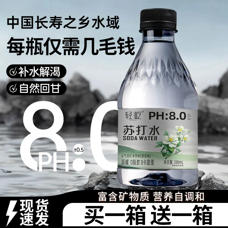 【PH8.0】苏打水300mlx24瓶工厂直发商务饮料实惠装纯净水无气