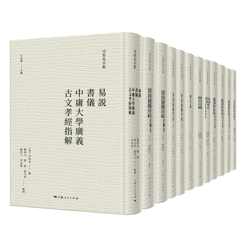 司马光全集（全12册） 上海人民