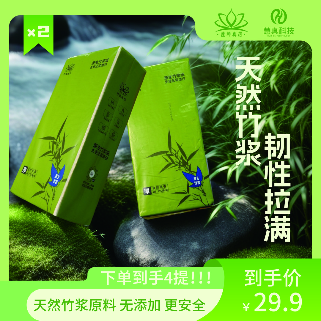 莲坤真晟牌竹纤维悬挂抽纸