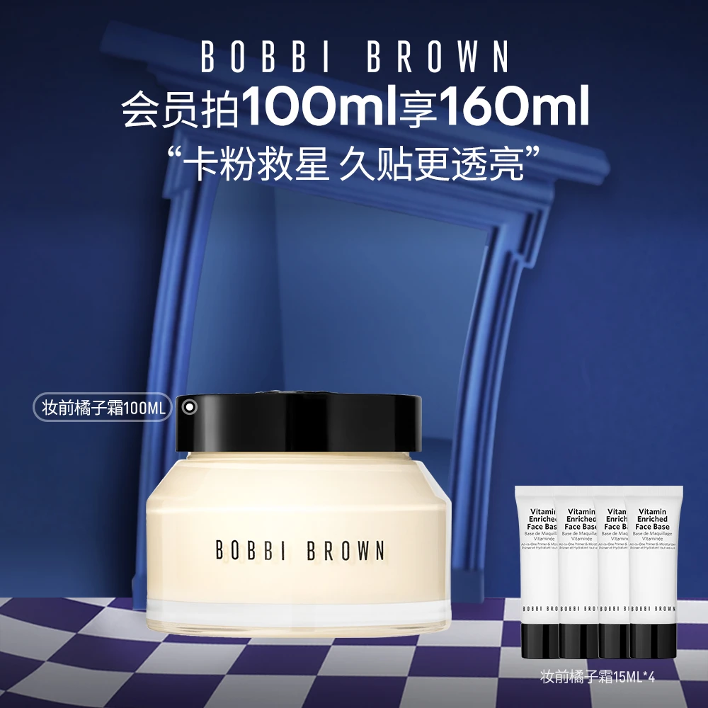 【芭比波朗】妆前橘子霜柔润底霜底妆持久贴肤透亮滋润BOBBI BROWN