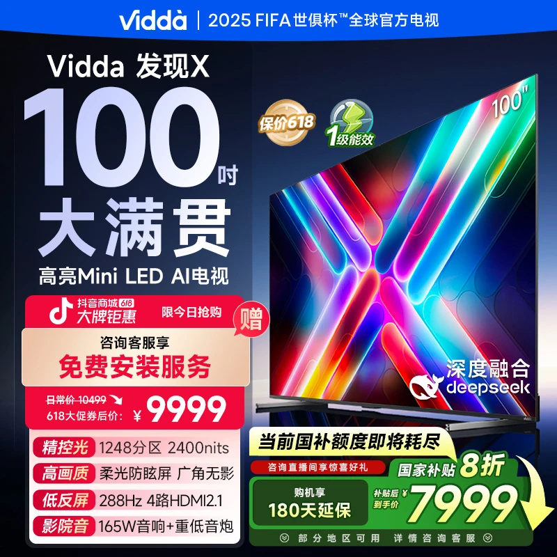 8 Vidda发现X 2025款 100英寸Mini LED1248分区 DeepSeek AI电视