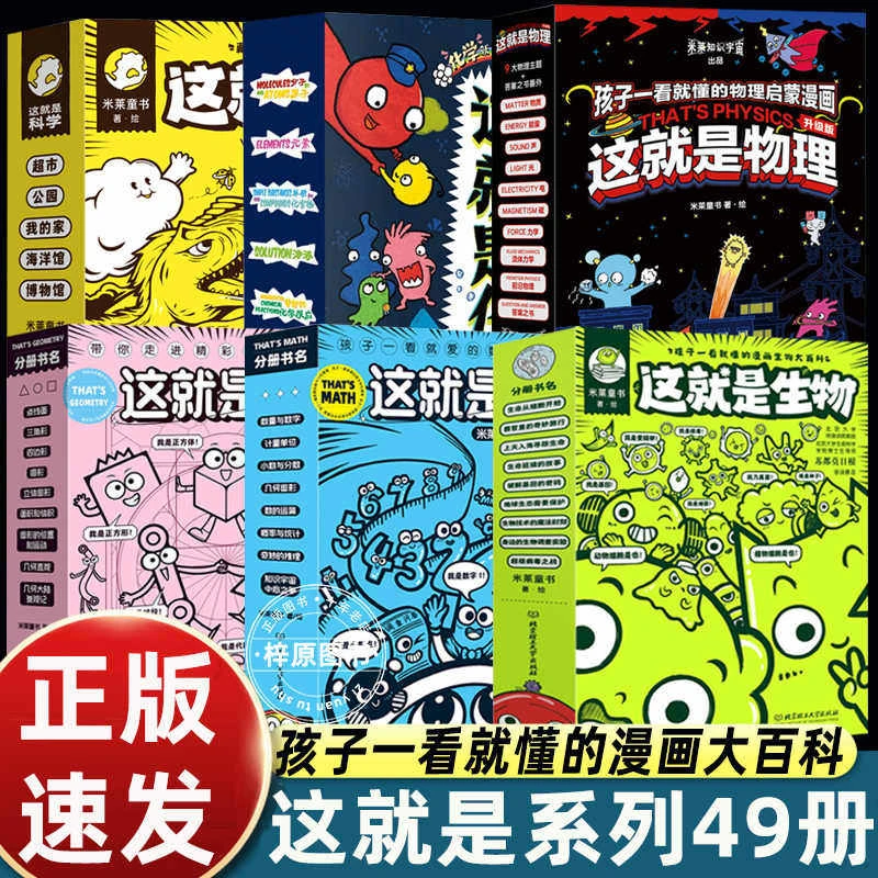 这就是物理全套10册这就是数学 8册 几何 生物 科学 地理 物理 系