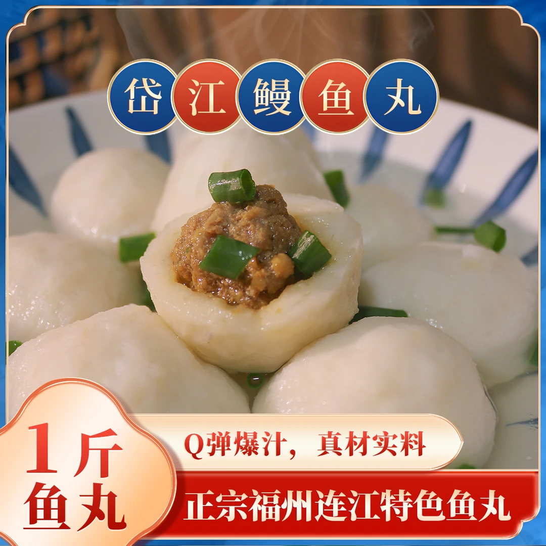 福州岱江正宗手工鳗鱼丸火锅丸子包心鳗鱼丸  500g