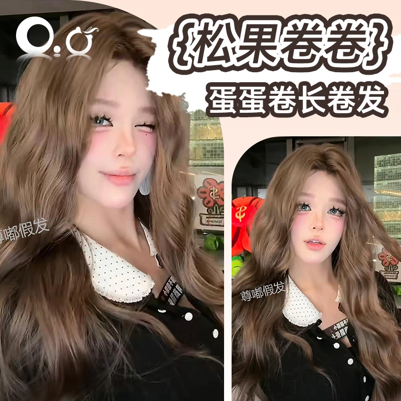 小圆圆-【松果卷卷】小额蕾丝蓬松透气榛果灰棕色蛋蛋卷自然长卷发
