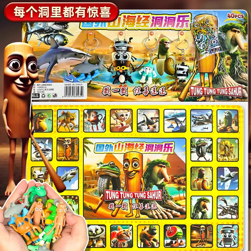 ai外国山海经洞洞乐儿童戳戳乐小学生抽奖玩具男女孩公仔挂件手办