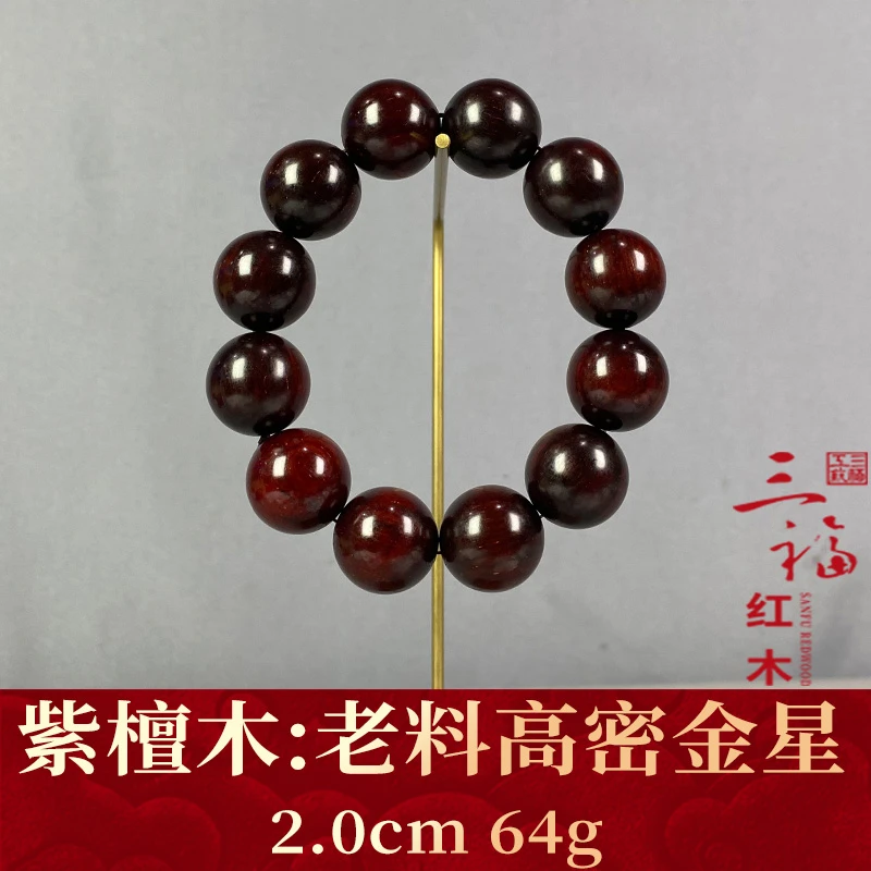 125960 老料高密金星 紫檀木