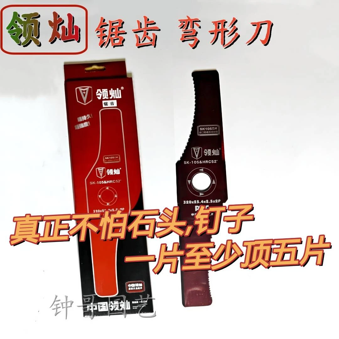 领灿2.5特厚S型刀片割草机通用合金刀片开荒专用不怕石头钉子耐用