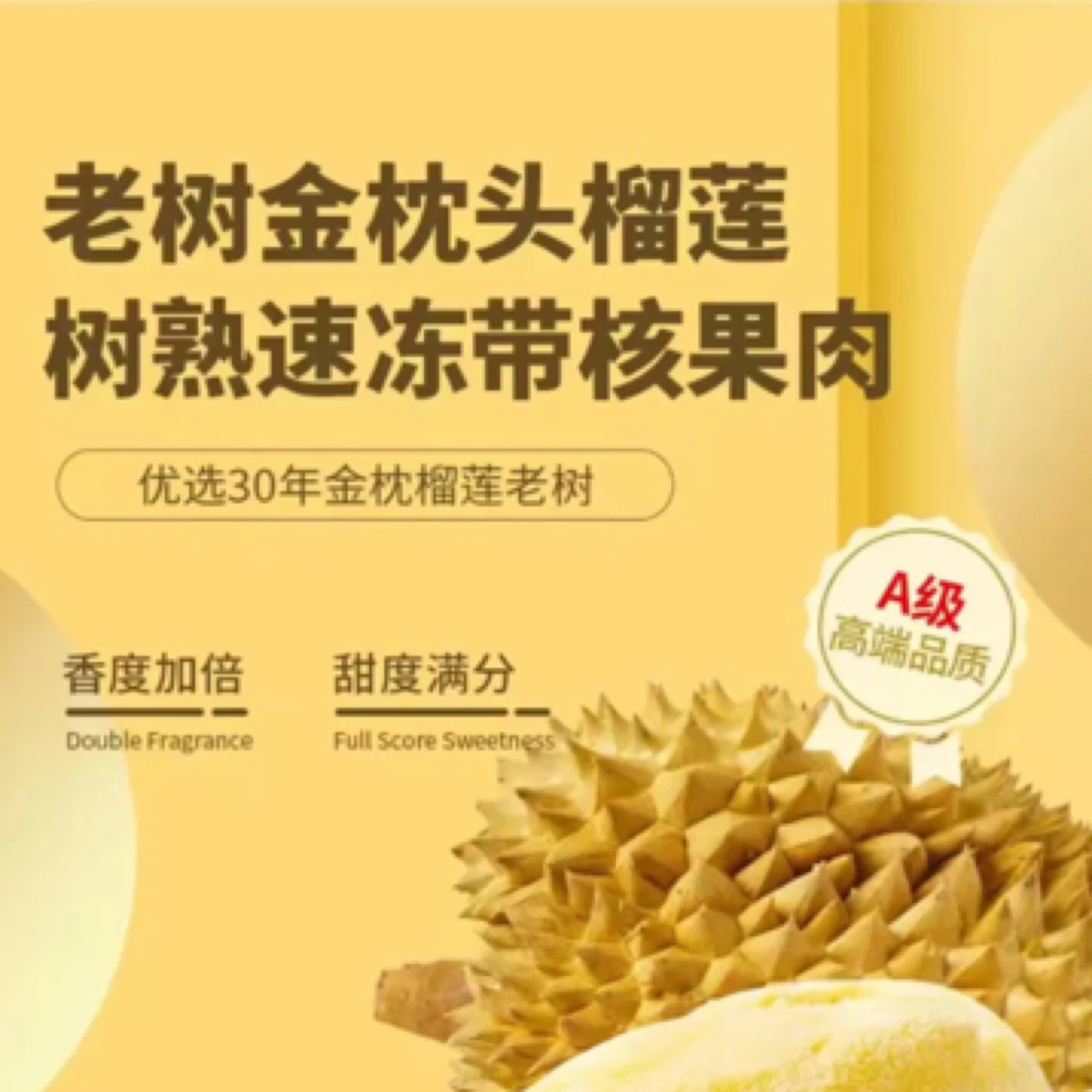 【泰爱莲】泰国金枕头榴莲果肉【带核】A级