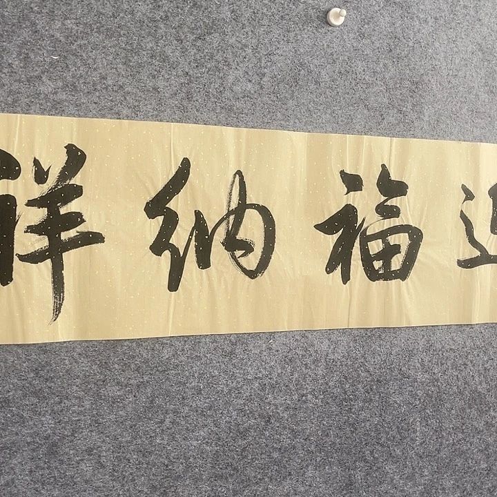 国画书画进万家精品