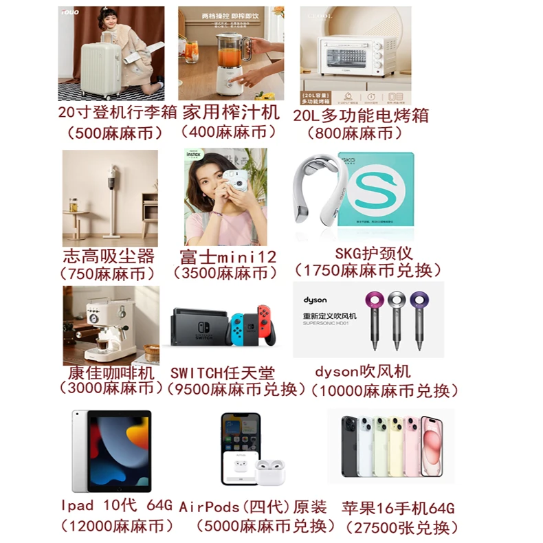 麻麻币兑换【日用品参考】