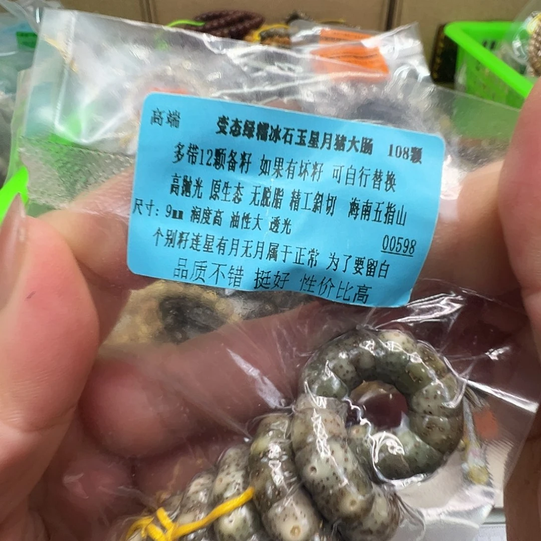 星月菩提手串83高端绿星月菩提大肠9-108