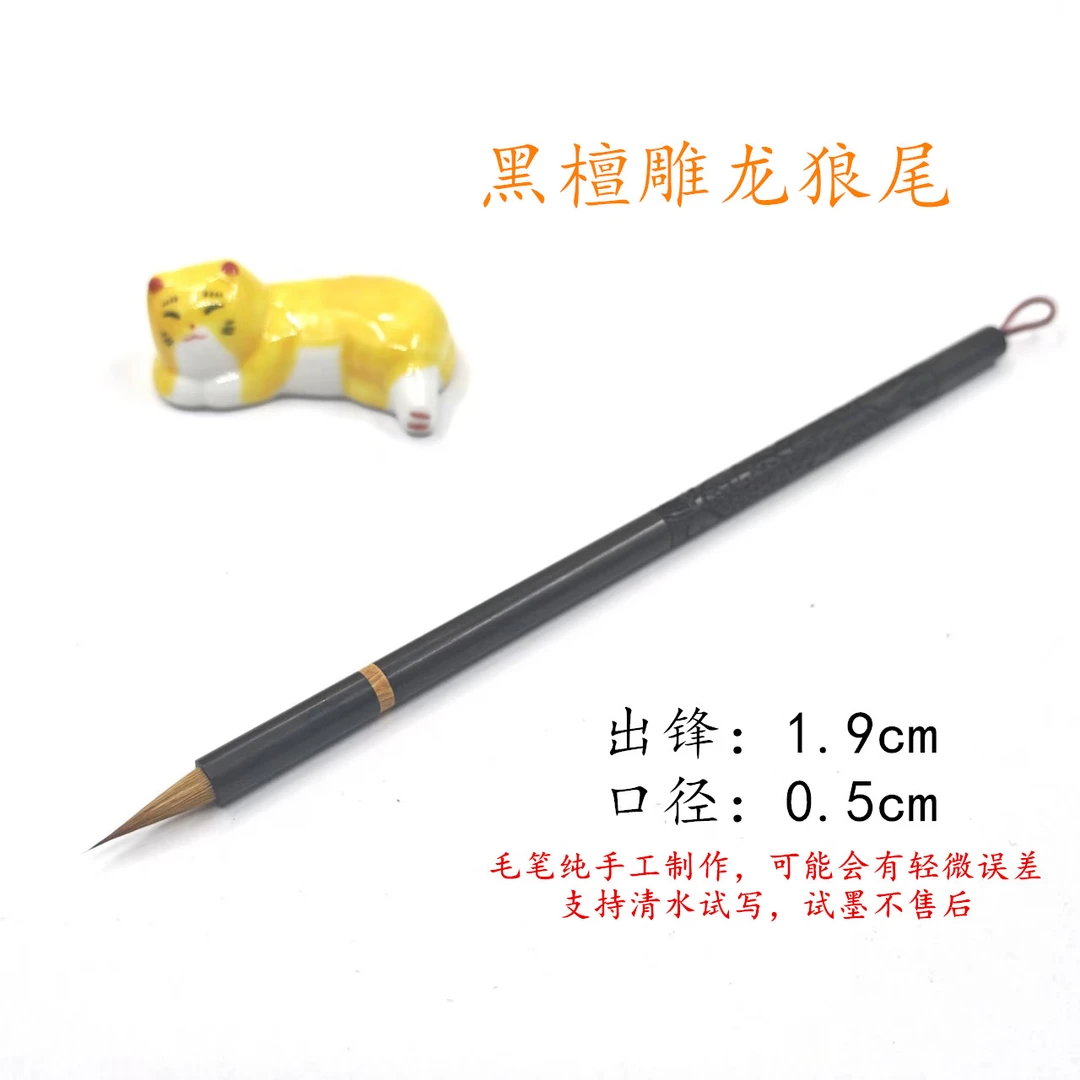 【黑檀雕龙狼尾】李华笔庄北尾黄狼小楷抄经上林赋小楷作品款