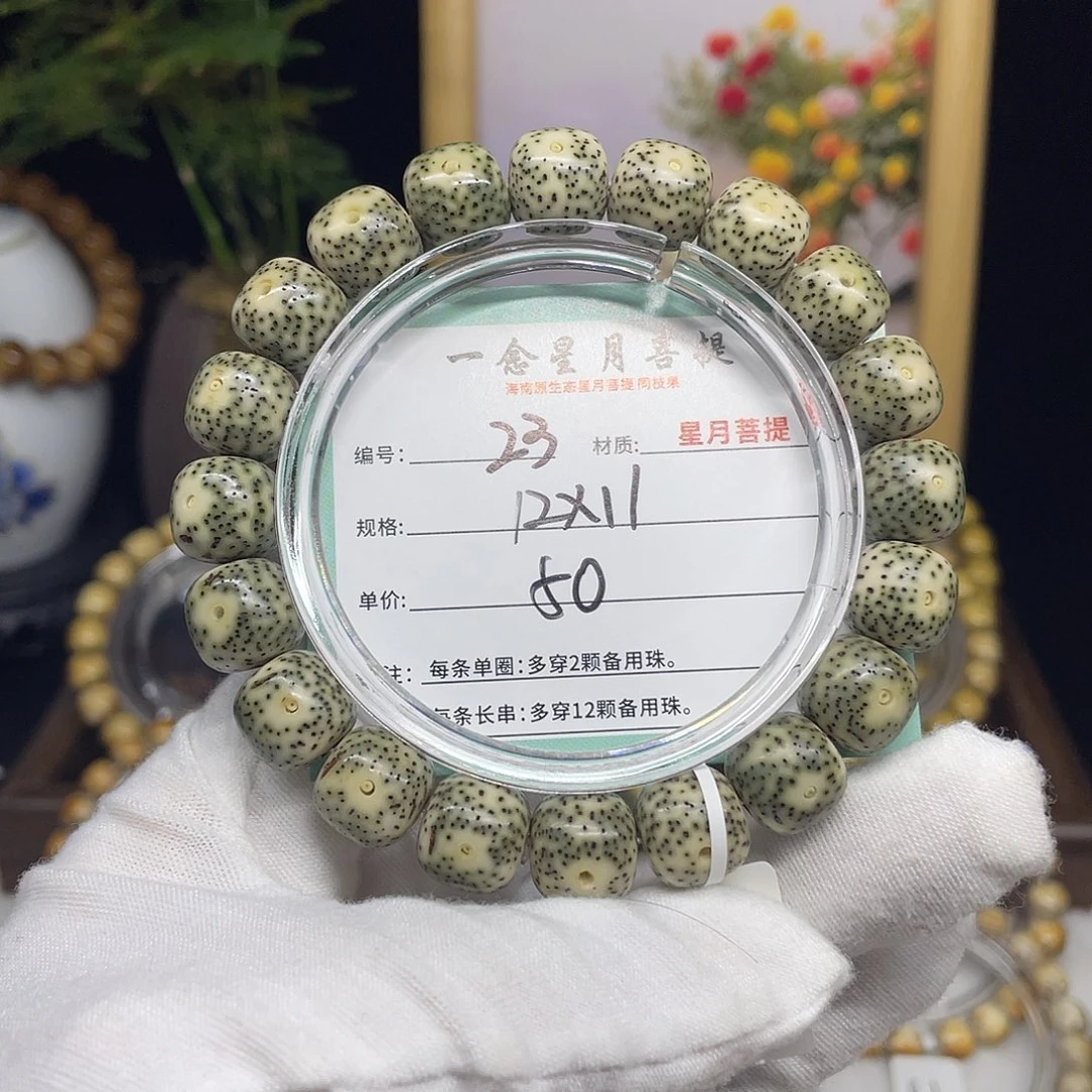 手串星月菩提23……12/11