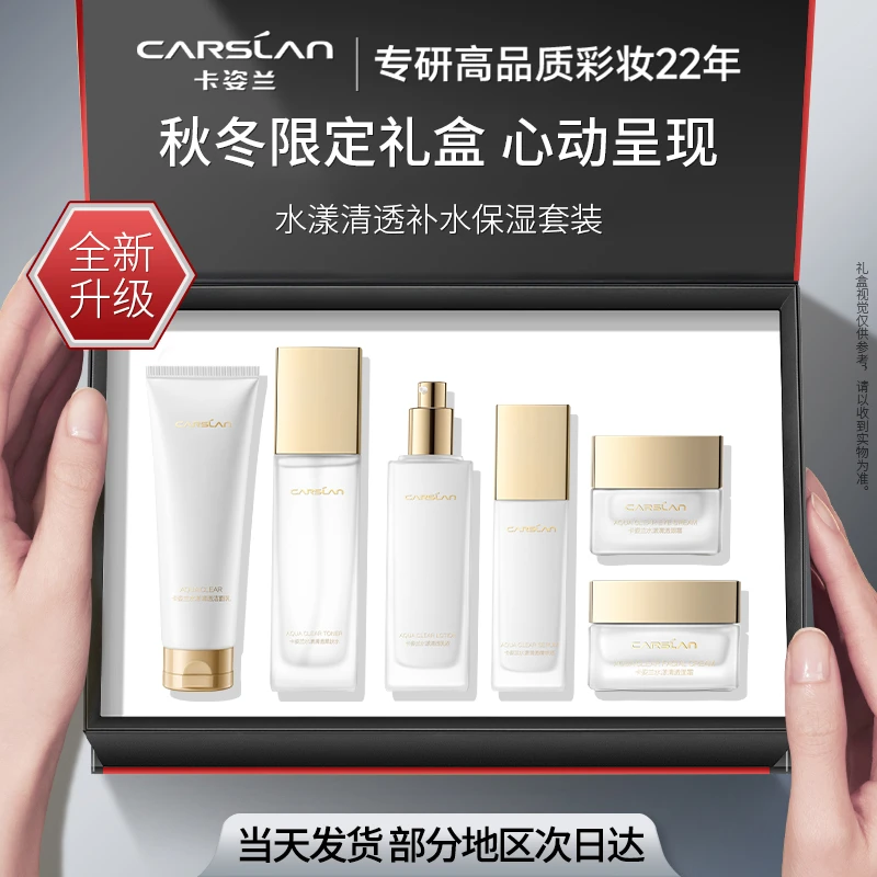 卡姿兰护肤品套装礼盒洗面奶水乳精华眼霜面霜专柜同款保湿套装