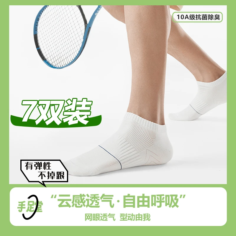 手足堂10A级消臭船袜网孔/薄袜男女吸汗防滑纯棉袜子透气