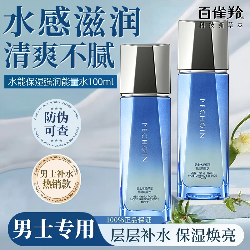 百雀羚男士水能保湿强润能量水补水保湿舒缓紧致滋润锁水擦脸正品