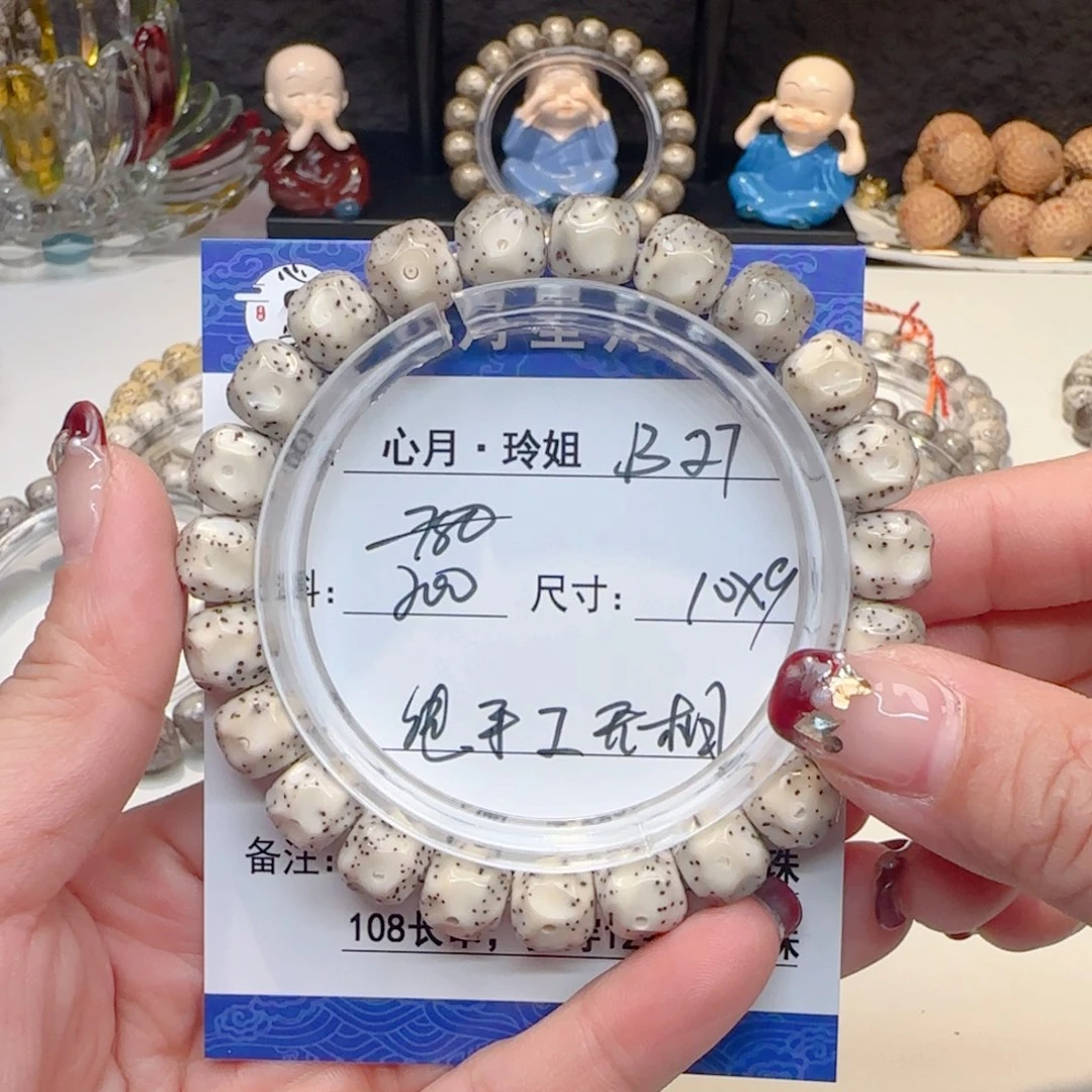 心月星月菩提一号B27