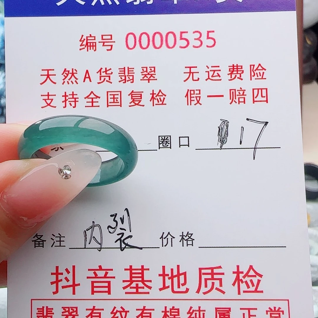 翡翠戒指未镶嵌翡翠戒指