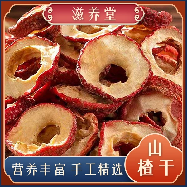 【念念】开播福利 精选 新货山楂 可搭配 枸杞 煲汤 店有 桃胶