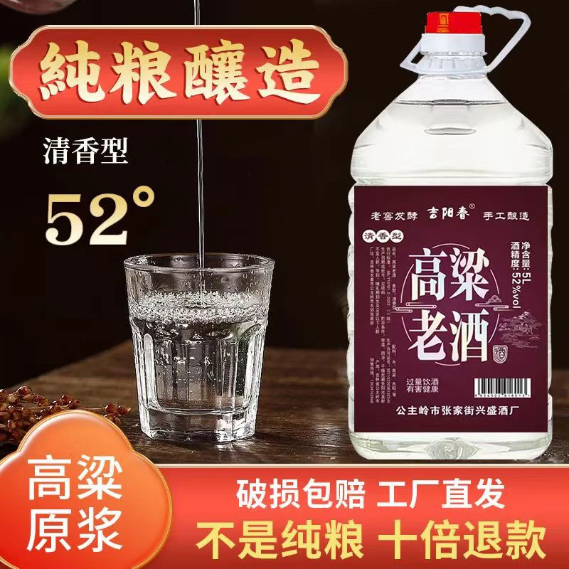 吉阳春高粱原浆酒68/60/52/42度5L桶装清香型纯粮食酿白酒52度5L