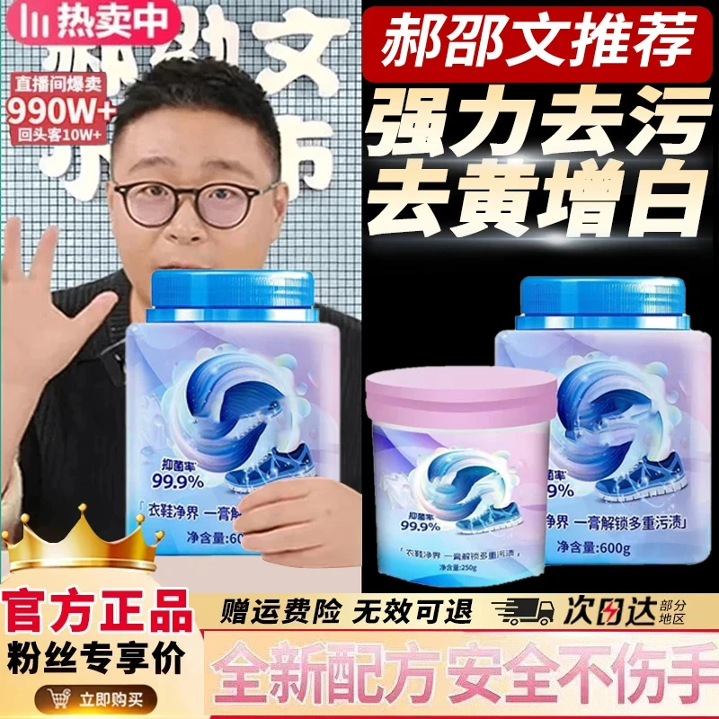 【郝劭文推荐】芙纽衣鞋净界清洁强力去渍膏抑菌温和衣物小白鞋去黄